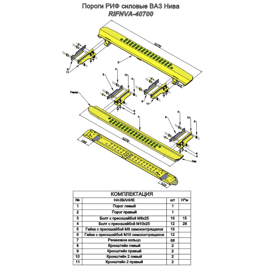 картинка Пороги силовые РИФ Нива (черные) от магазина  4x4 риф шоп
