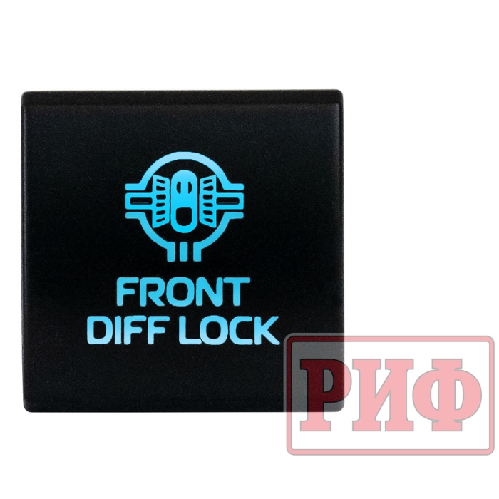картинка Кнопка ВКЛ/ВЫКЛ Toyota 22x22 Front Diff Lock (синяя подсветка) от магазина  4x4 риф шоп