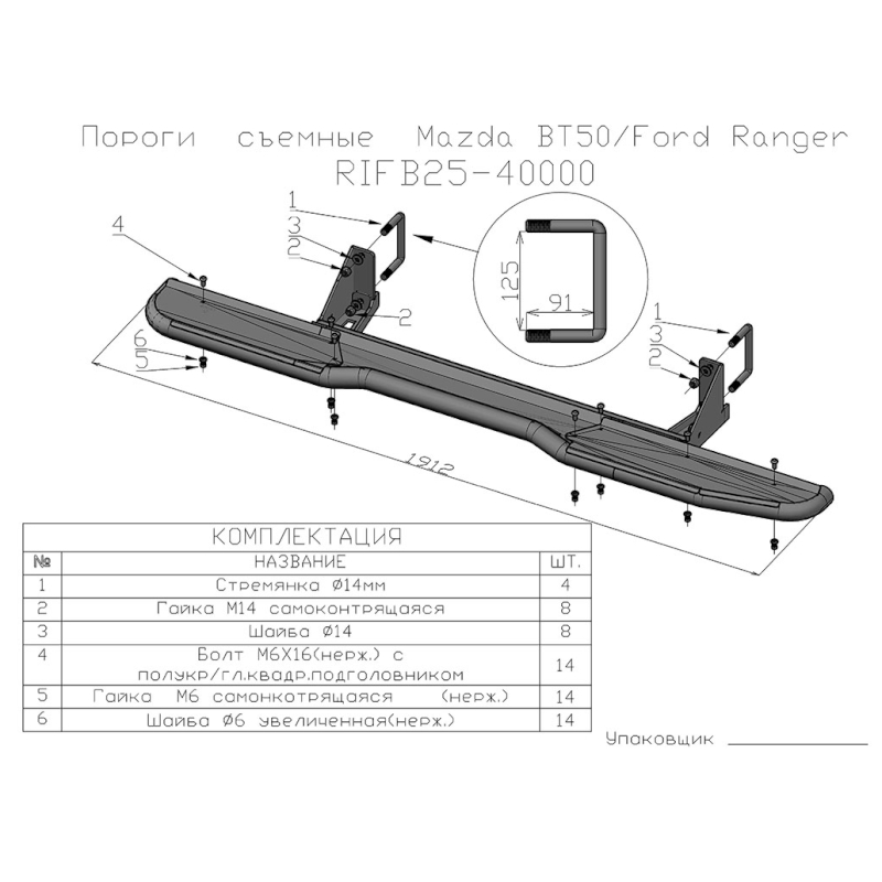 картинка Пороги силовые РИФ BT-50, Ranger 2006-2011 от магазина  4x4 риф шоп