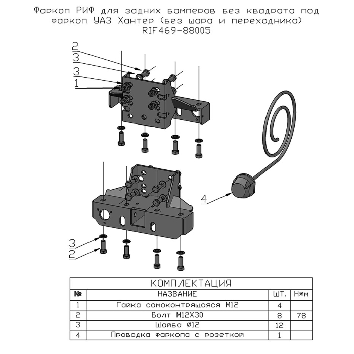 картинка Фаркоп заднего бампера РИФ УАЗ Хантер от магазина  4x4 риф шоп