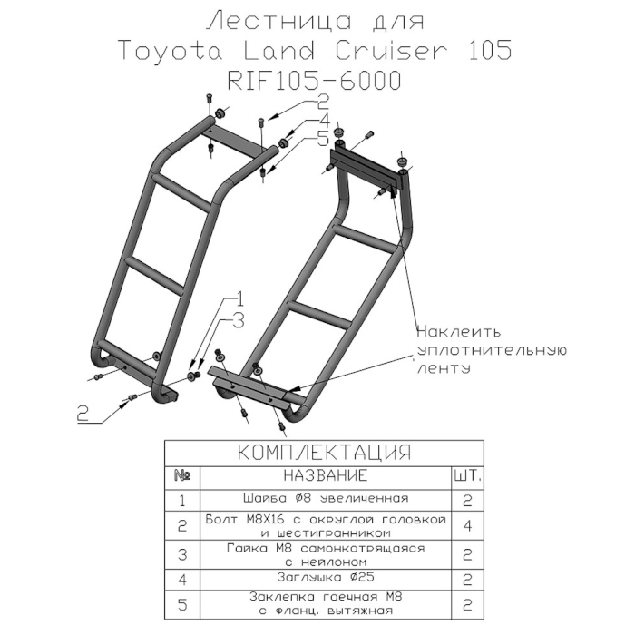 картинка Лестница РИФ Toyota Land Cruiser 105 от магазина  4x4 риф шоп