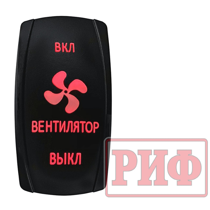картинка Переключатель ВКЛ/ВКЛ/ВЫКЛ Вентилятор (красная подсветка) от магазина  4x4 риф шоп