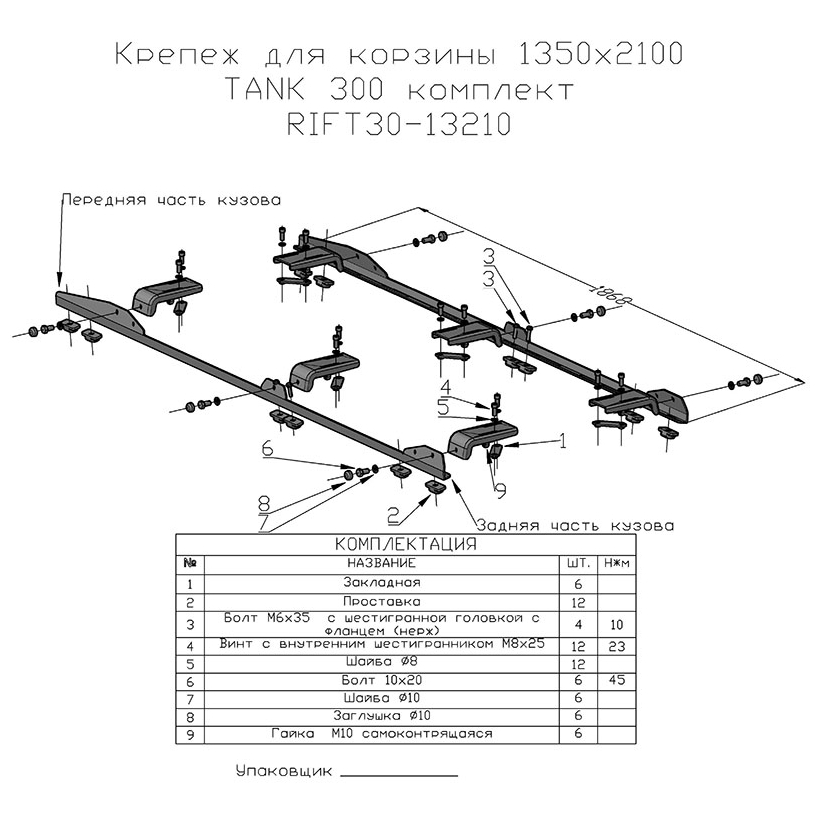 картинка Багажник экспедиционный РИФ Tank 300 1350x2100 мм от магазина  4x4 риф шоп