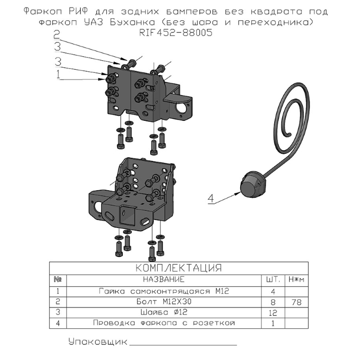 картинка Фаркоп заднего бампера РИФ УАЗ Буханка без квадрата от магазина  4x4 риф шоп