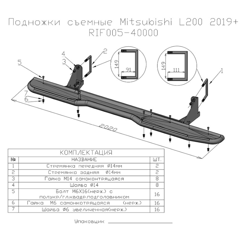 картинка Пороги силовые РИФ Mitsubishi L200 2019-2022 от магазина  4x4 риф шоп