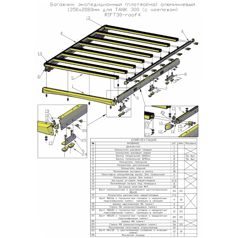 картинка Платформа экспедиционная РИФ Tank 300 алюминиевая 1350x2080 мм от магазина  4x4 риф шоп