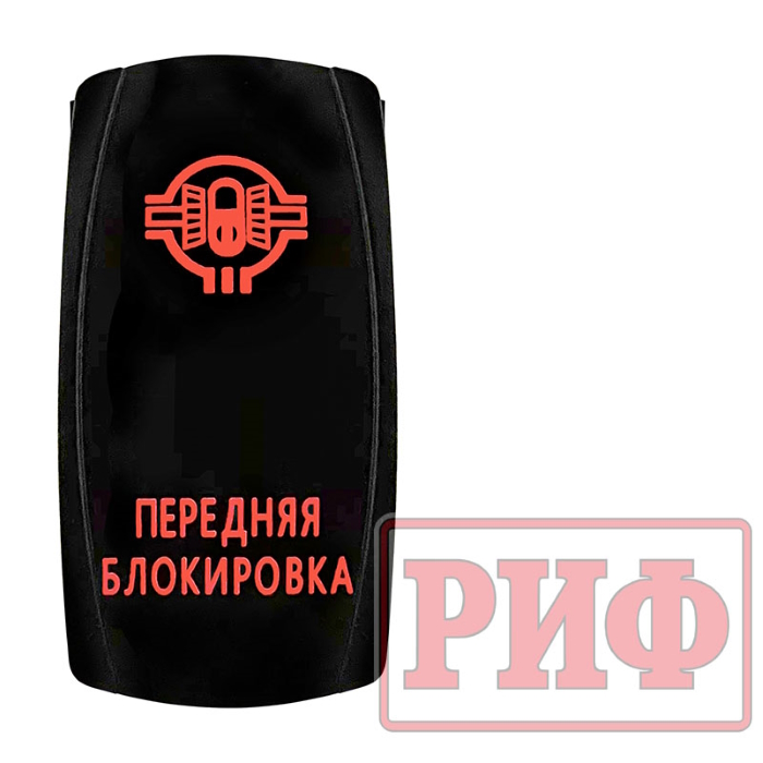 картинка Переключатель ВКЛ/ВЫКЛ Передняя блокировка (красная подсветка) от магазина  4x4 риф шоп